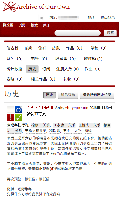 AO3 历史记录预览