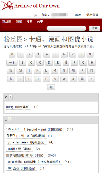 AO3 分类浏览预览