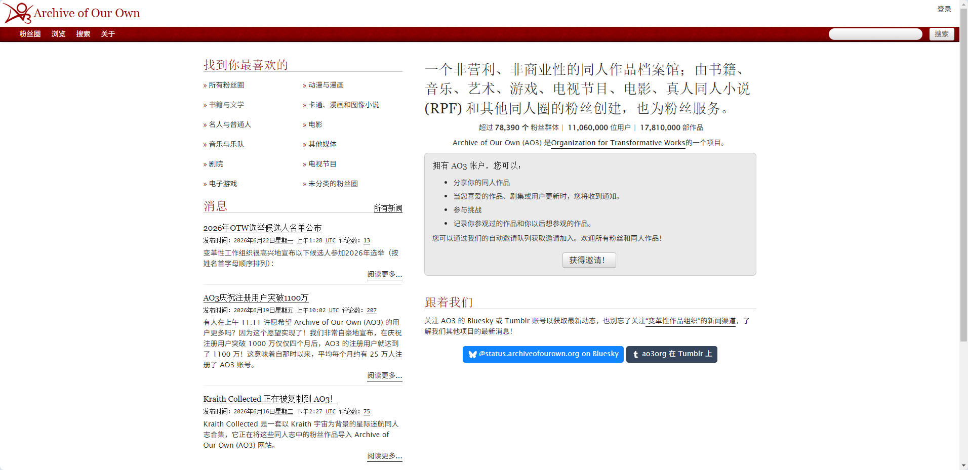 AO3首页